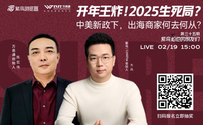 开年王炸！2025生死局？